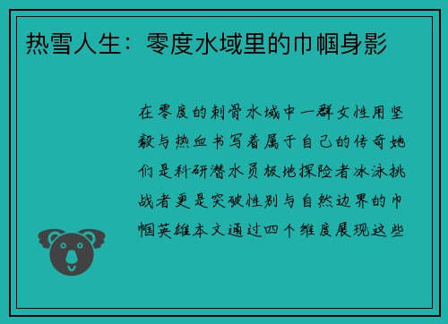 热雪人生：零度水域里的巾帼身影