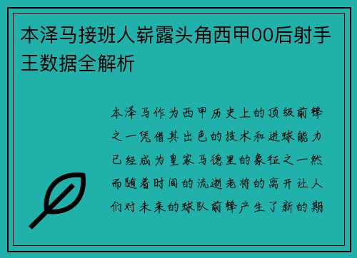 本泽马接班人崭露头角西甲00后射手王数据全解析