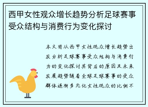 西甲女性观众增长趋势分析足球赛事受众结构与消费行为变化探讨