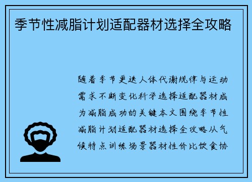 季节性减脂计划适配器材选择全攻略