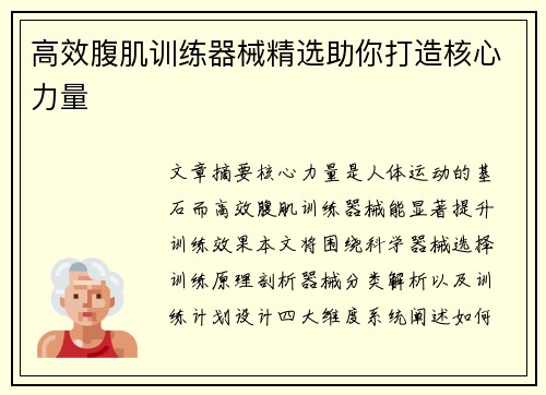 高效腹肌训练器械精选助你打造核心力量