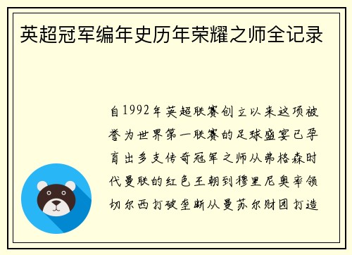 英超冠军编年史历年荣耀之师全记录