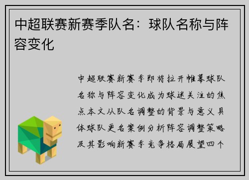 中超联赛新赛季队名：球队名称与阵容变化