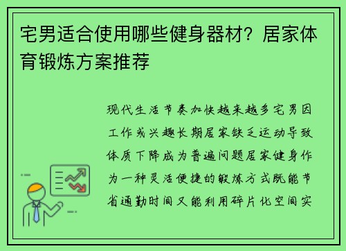宅男适合使用哪些健身器材？居家体育锻炼方案推荐