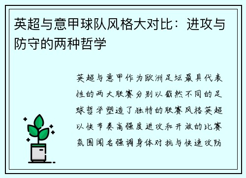 英超与意甲球队风格大对比：进攻与防守的两种哲学