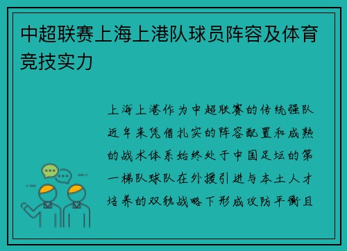 中超联赛上海上港队球员阵容及体育竞技实力