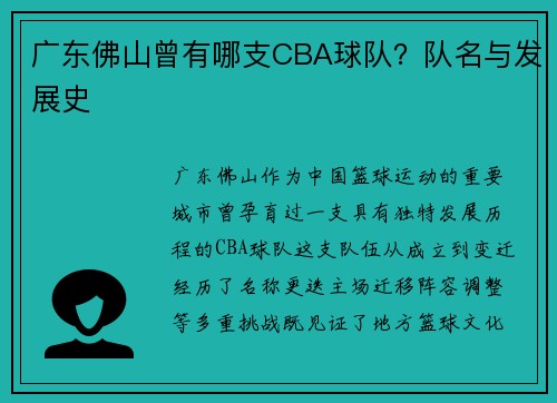 广东佛山曾有哪支CBA球队？队名与发展史