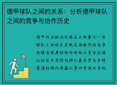 德甲球队之间的关系：分析德甲球队之间的竞争与协作历史